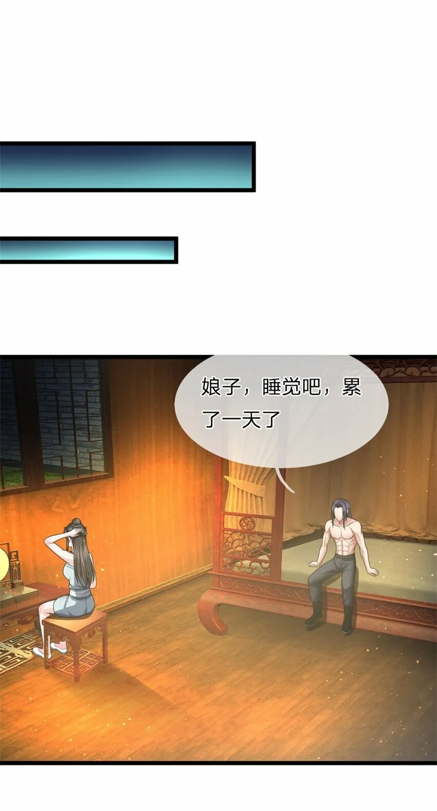 第60话 好好庆祝一下 第32页