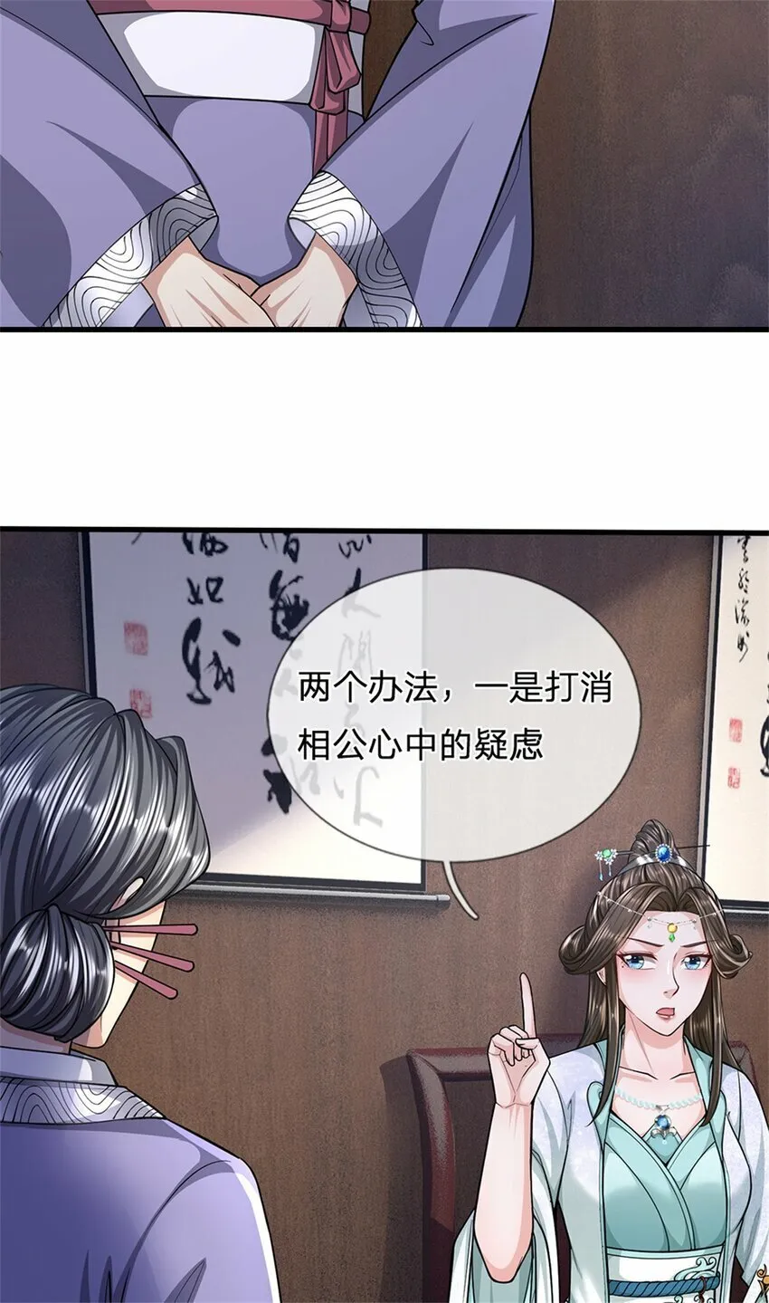 第65话 金陵人尽皆知 第40页