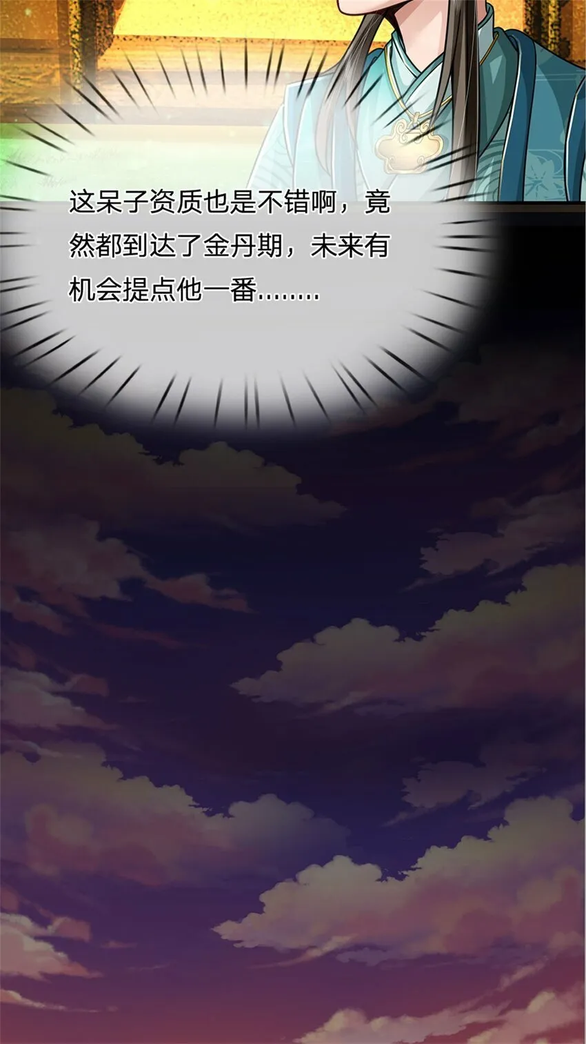 第71话 是要你命的人 第6页