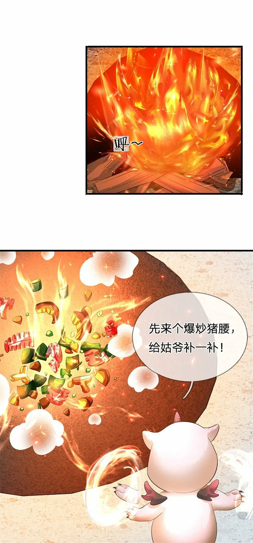 第71话 是要你命的人 第23页