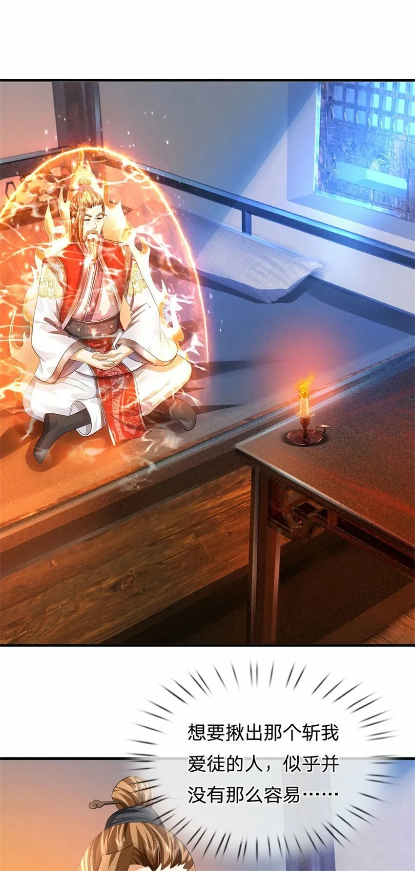 第71话 是要你命的人 第27页