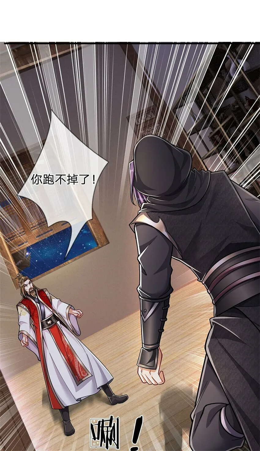 第71话 是要你命的人 第37页