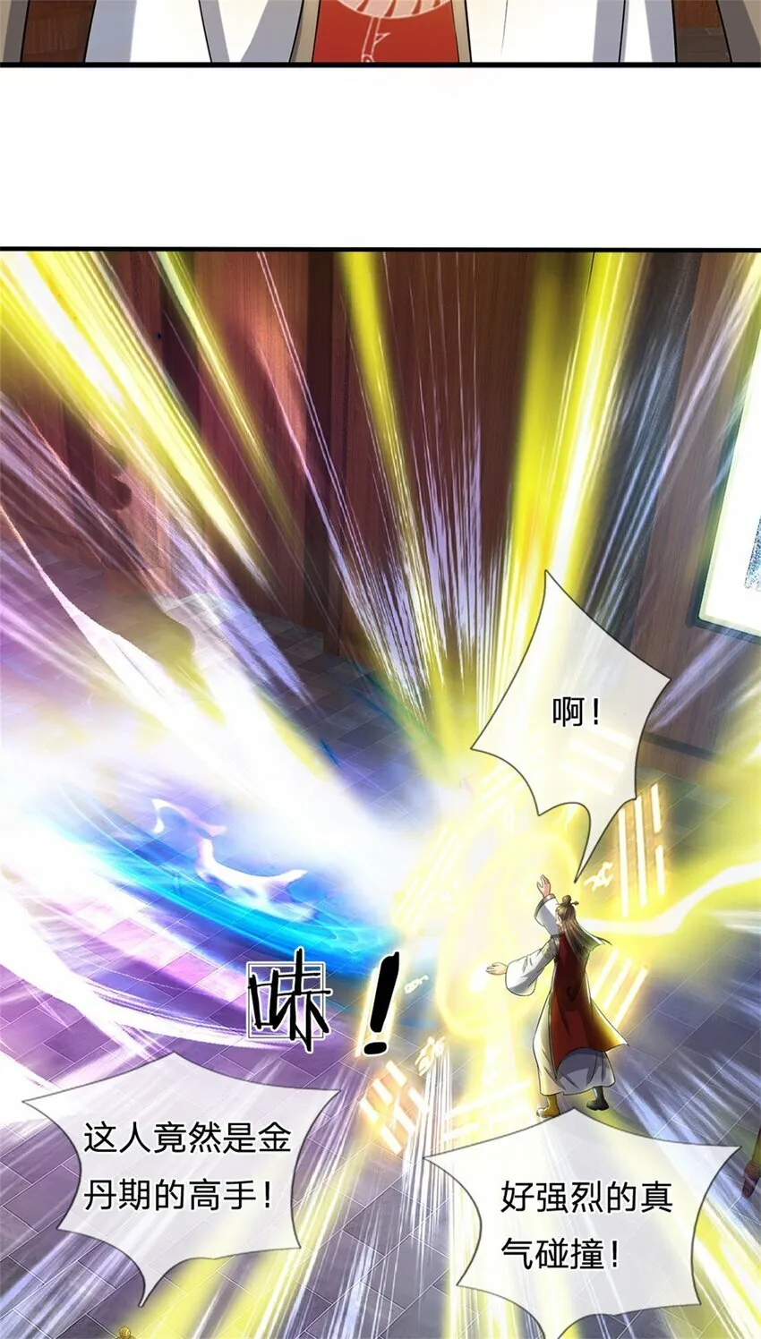 第79话 皇室专用刀法 第21页