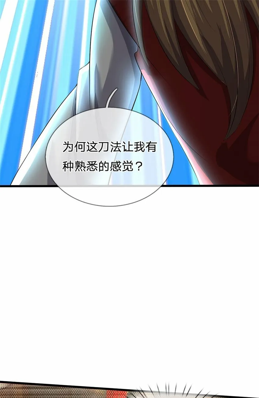 第79话 皇室专用刀法 第40页