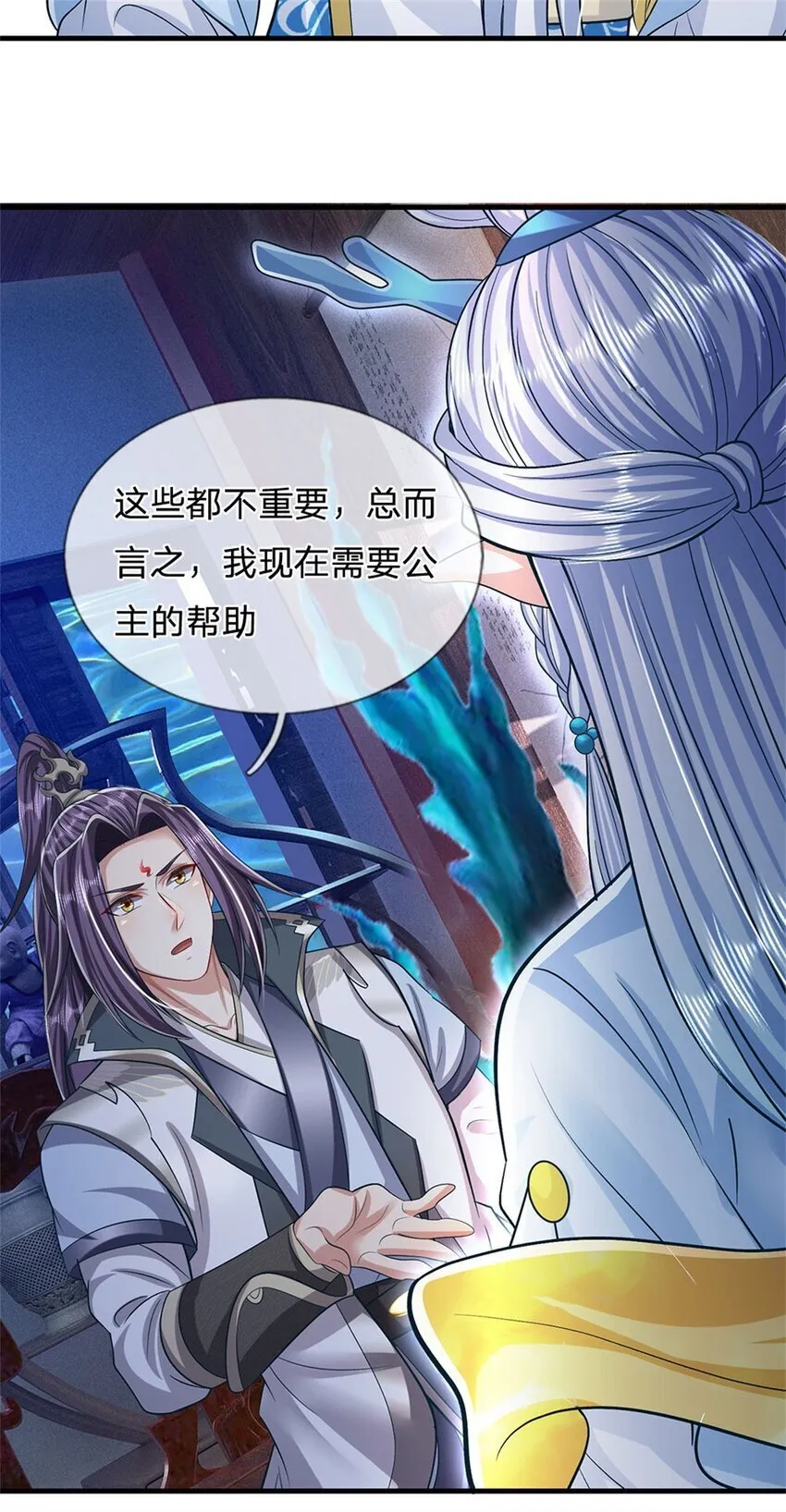第84话 古战场寻机缘 第5页