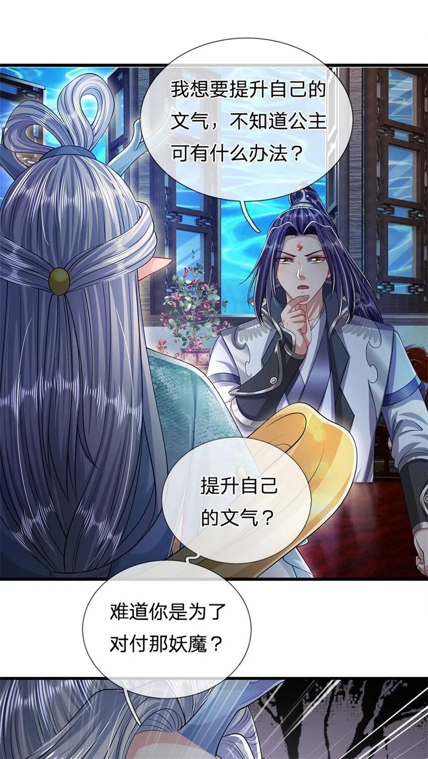 第84话 古战场寻机缘 第7页
