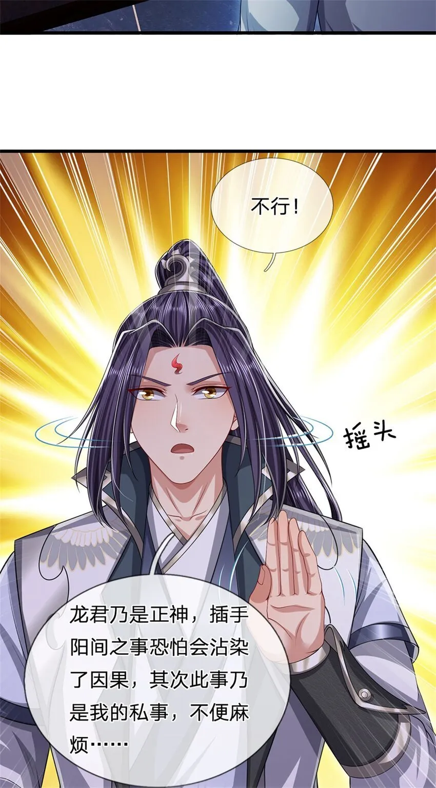 第84话 古战场寻机缘 第11页