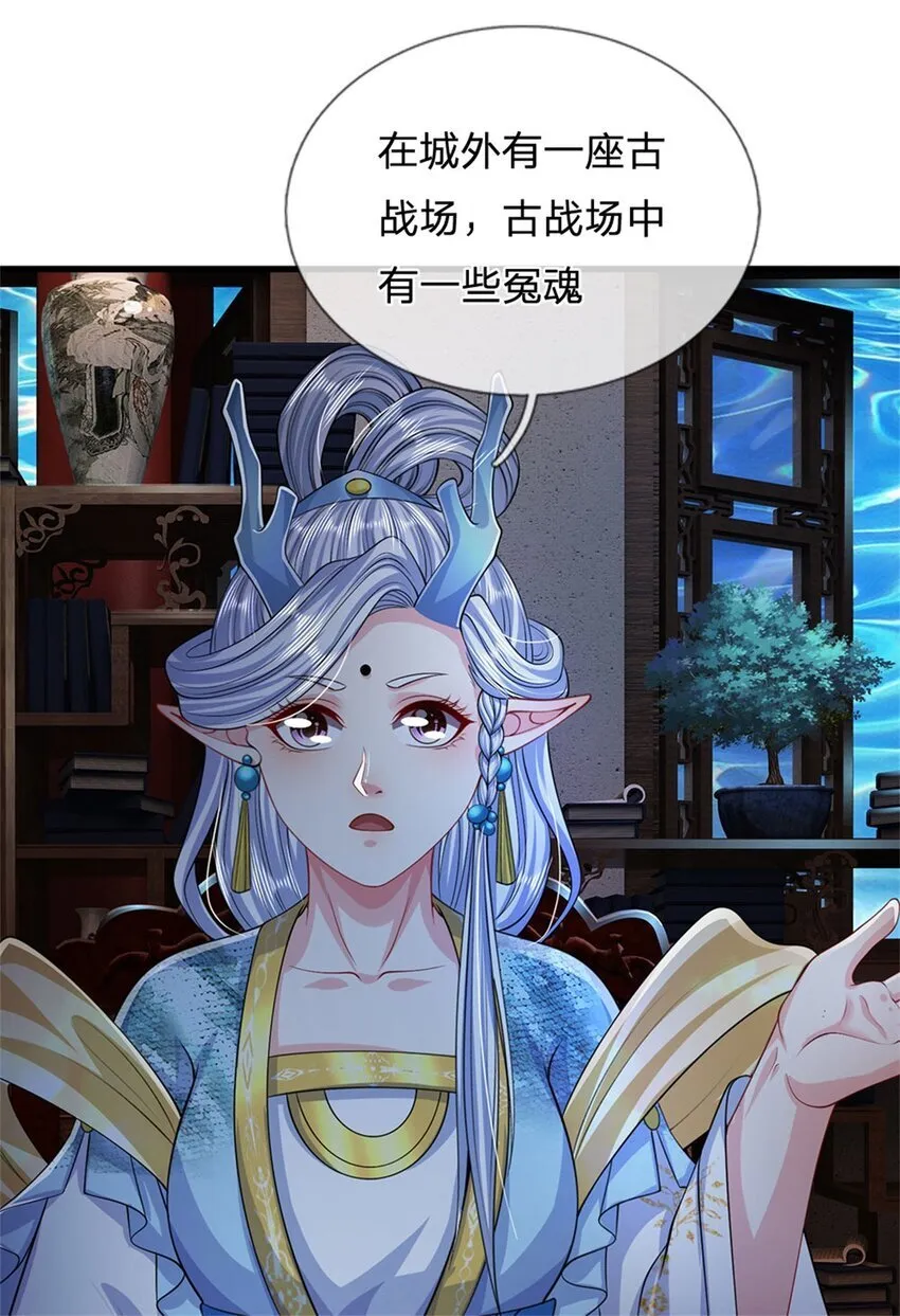 第84话 古战场寻机缘 第15页