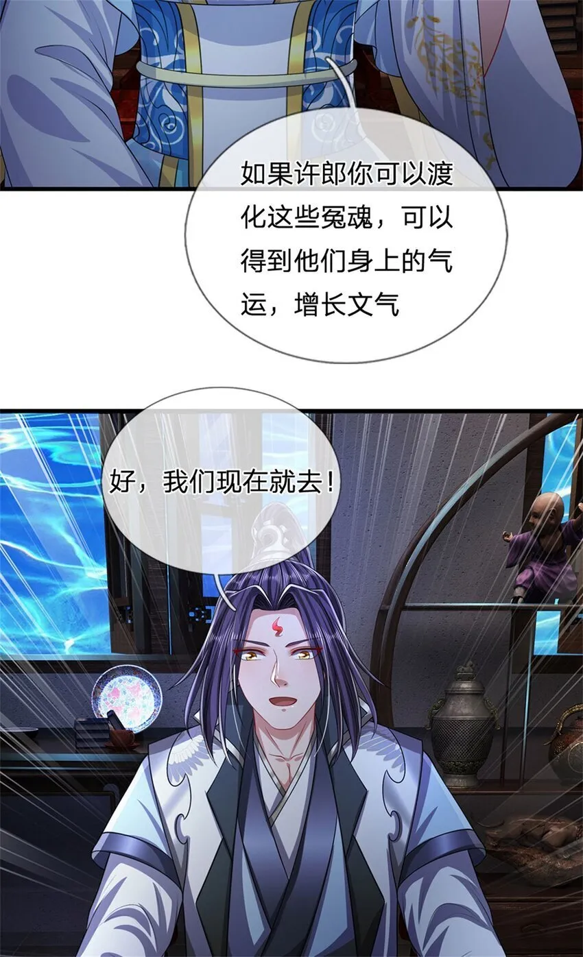 第84话 古战场寻机缘 第16页