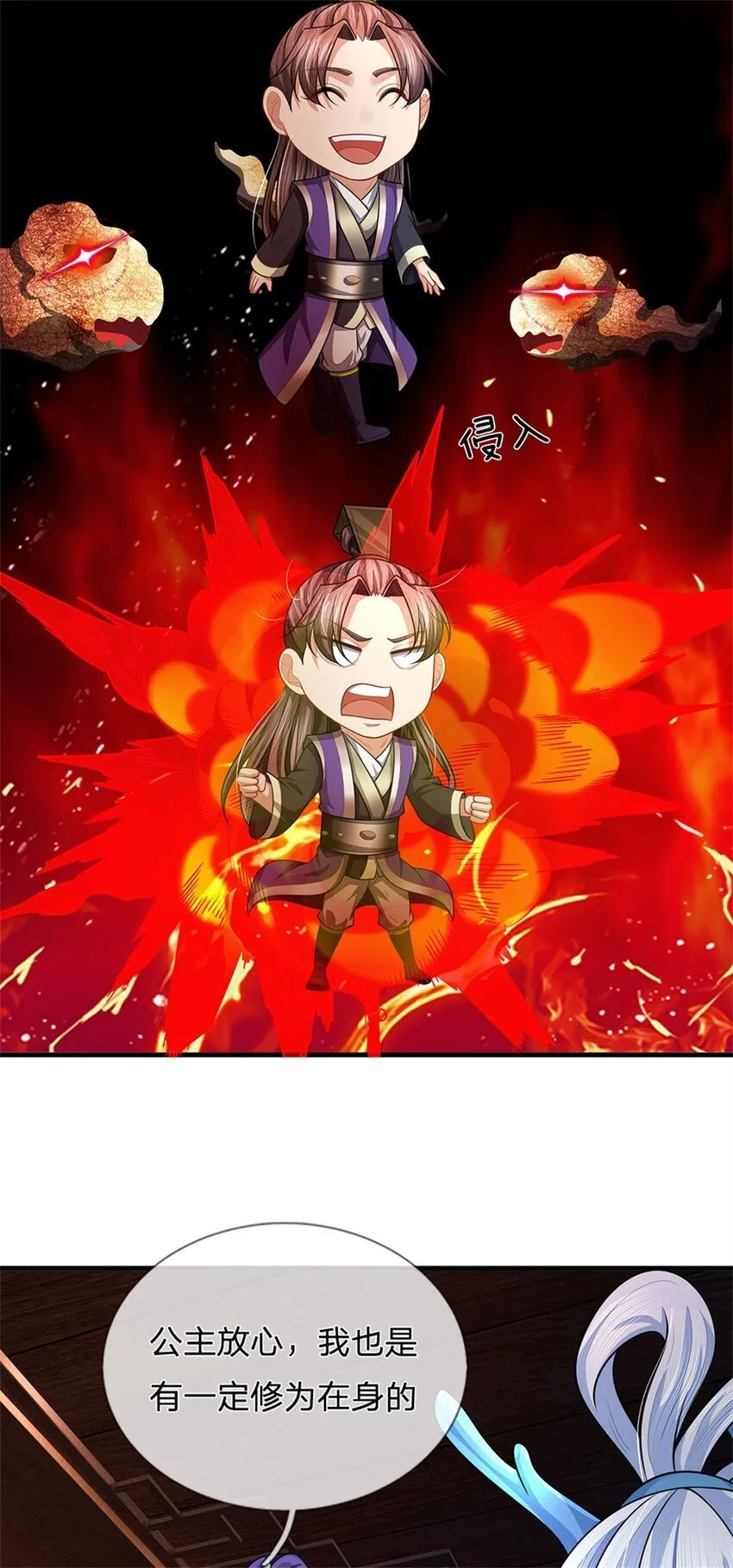 第84话 古战场寻机缘 第20页