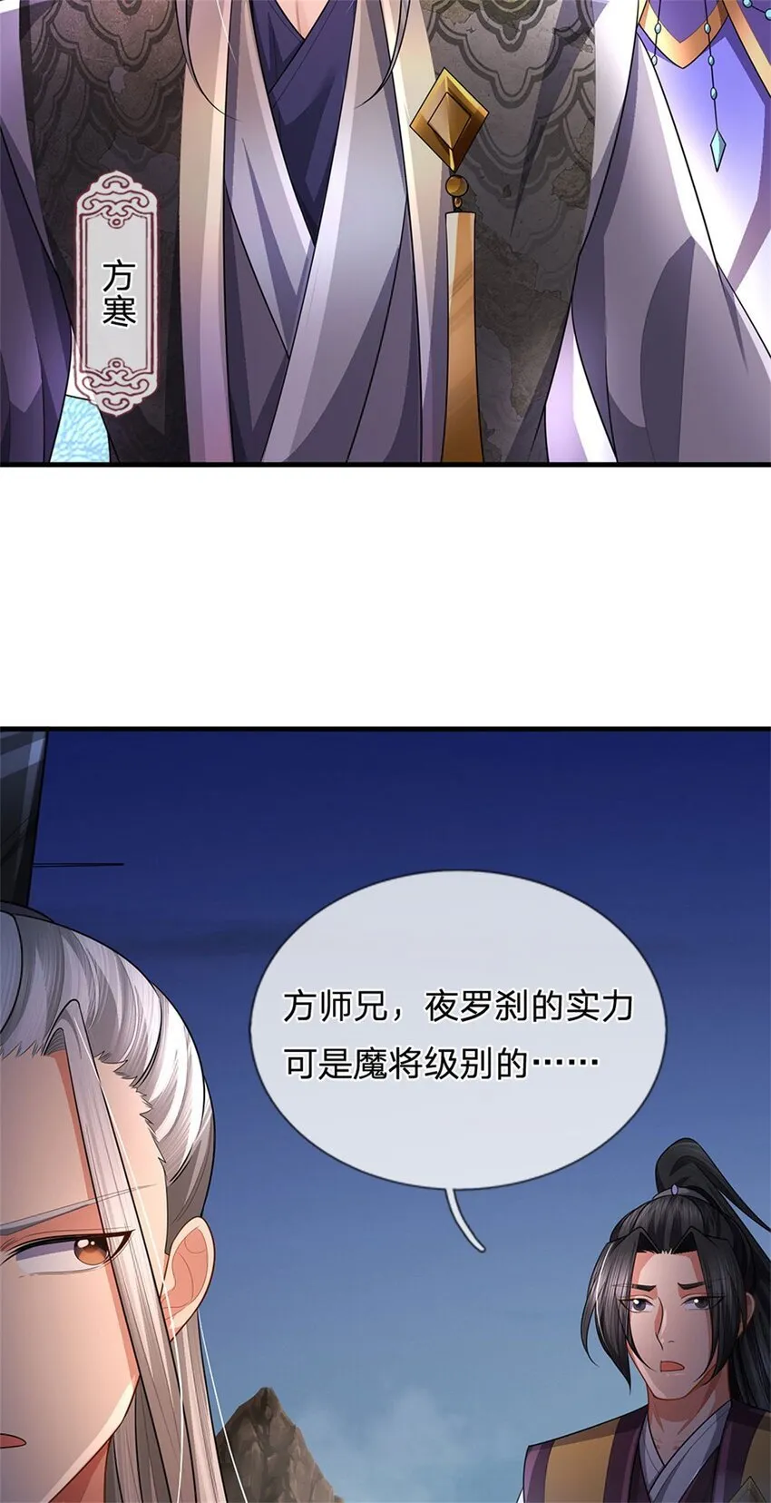 第84话 古战场寻机缘 第31页