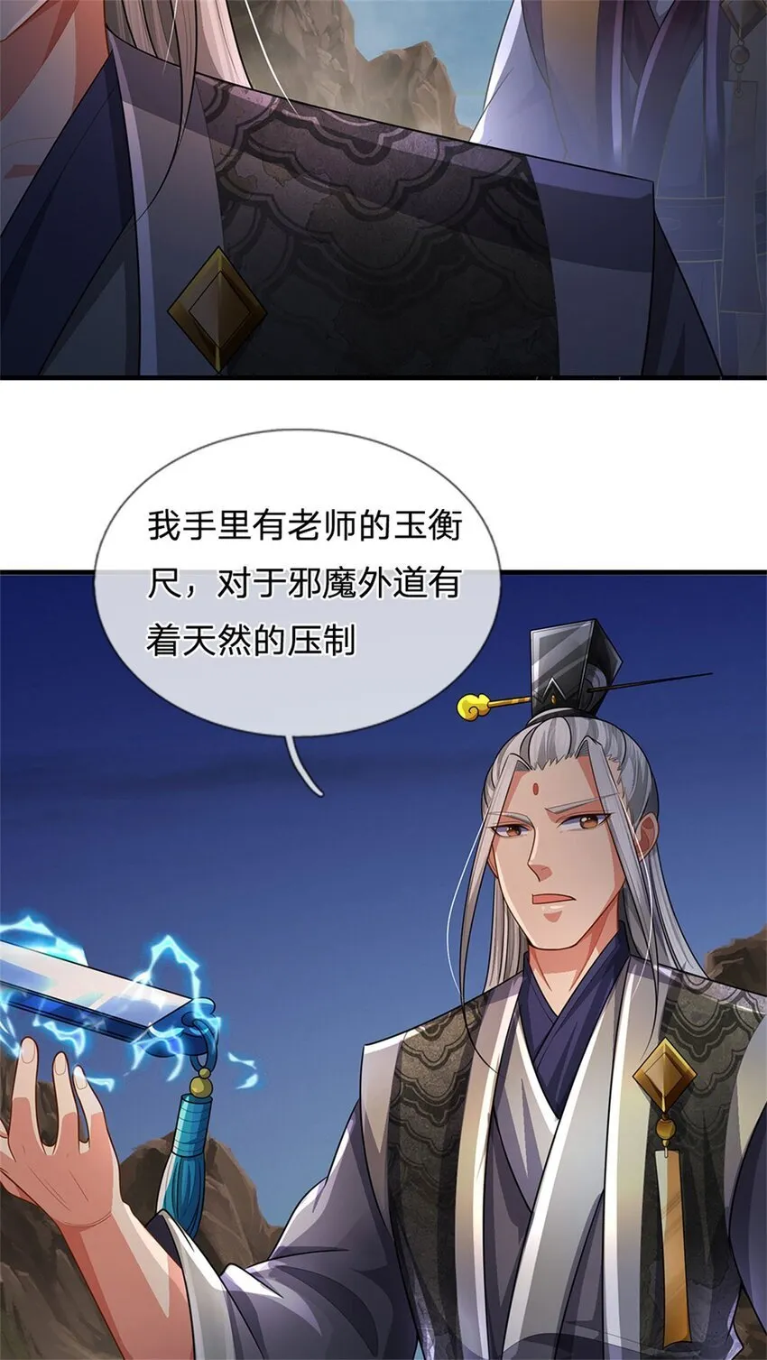 第84话 古战场寻机缘 第32页
