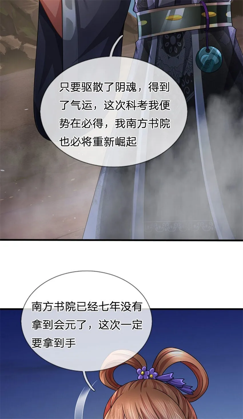 第84话 古战场寻机缘 第33页