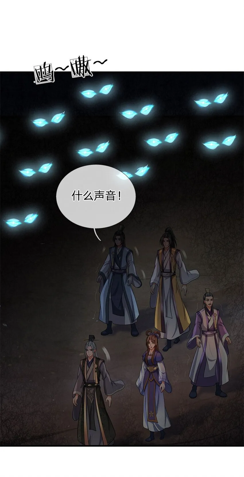第84话 古战场寻机缘 第35页