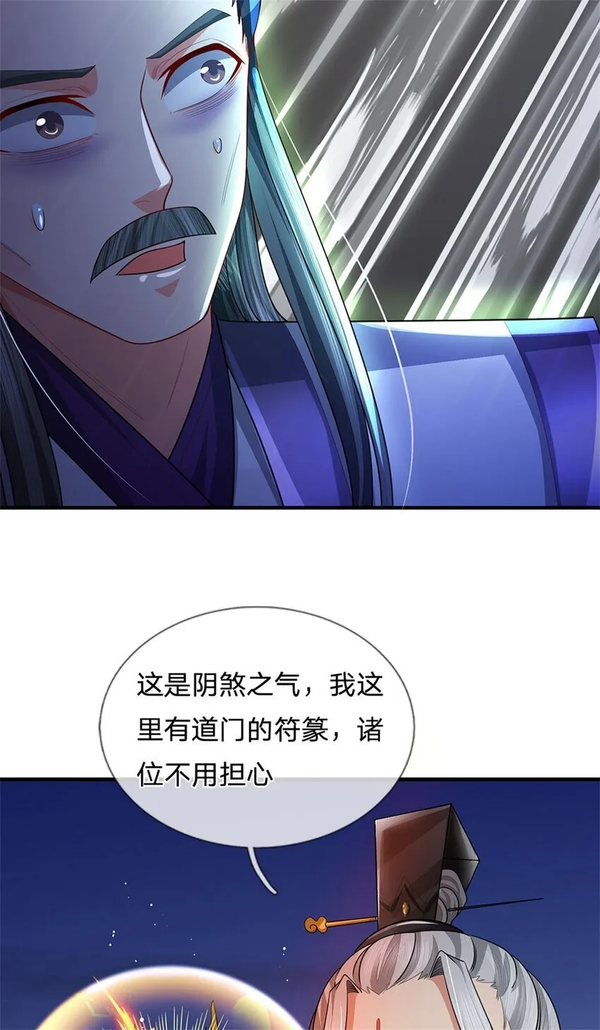 第84话 古战场寻机缘 第37页