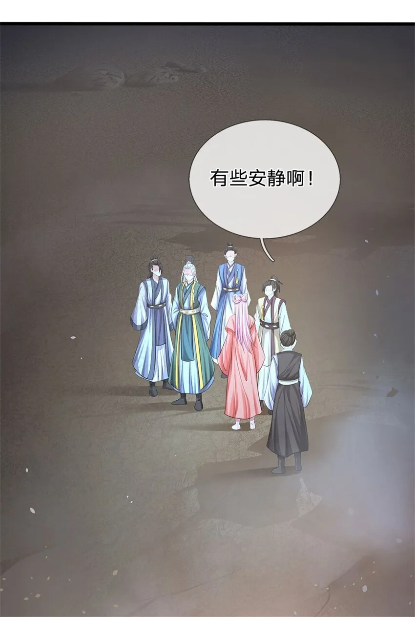 第84话 古战场寻机缘 第41页