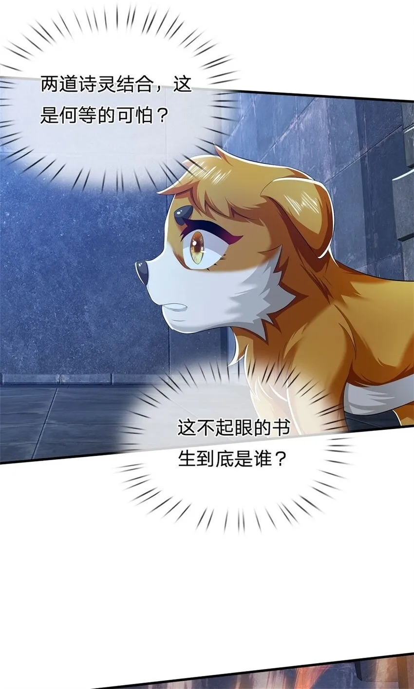 第88话 更可怕的存在 第2页