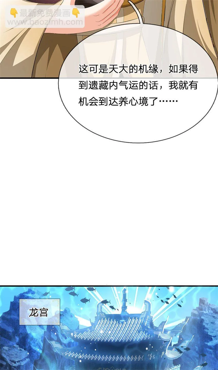 第88话 更可怕的存在 第18页