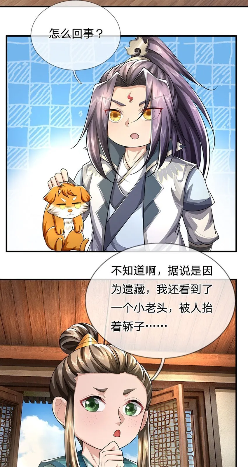 第89话 又来了大人物 第32页