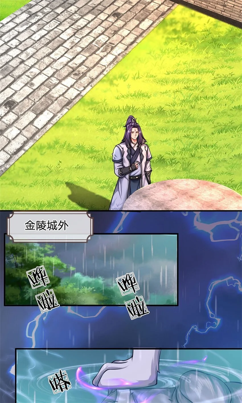 第110话 赶考上京之路 第4页