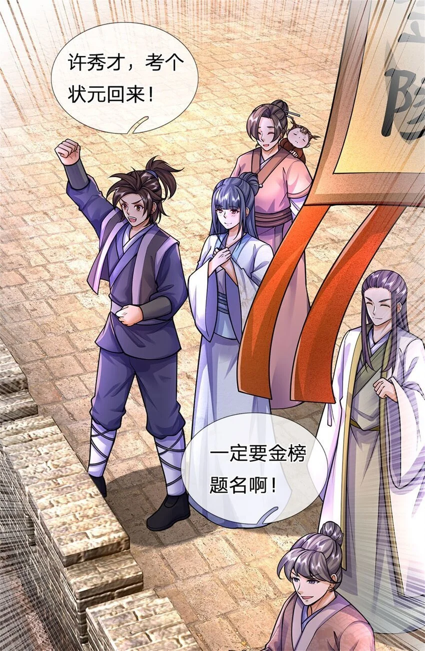 第110话 赶考上京之路 第8页