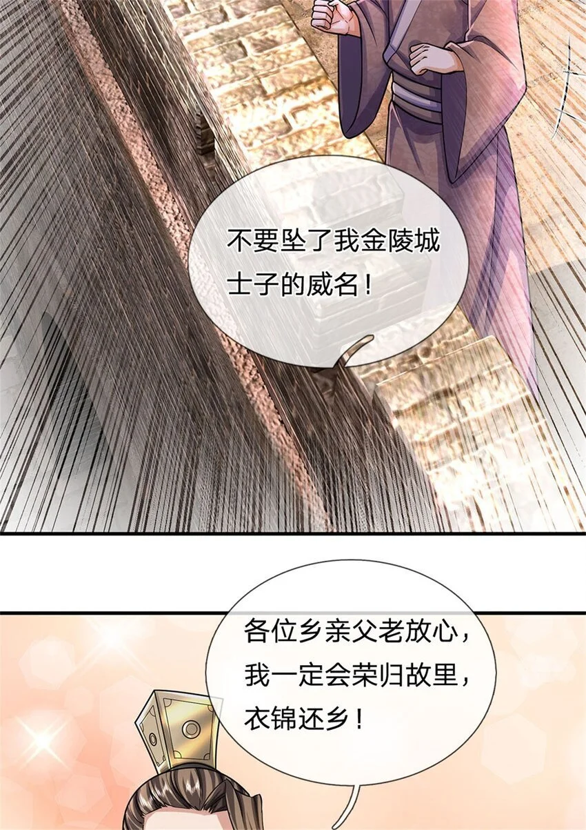 第110话 赶考上京之路 第9页
