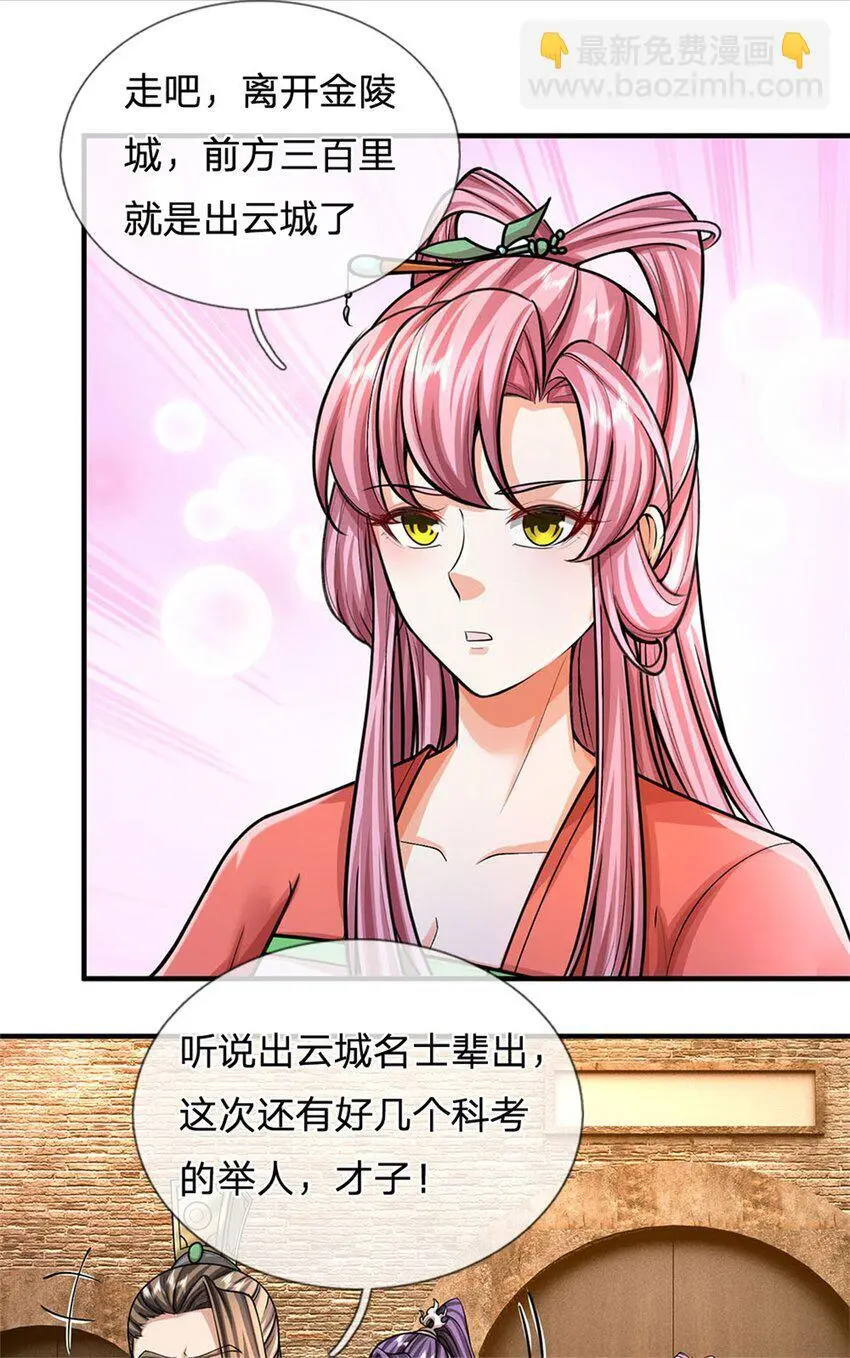 第110话 赶考上京之路 第13页