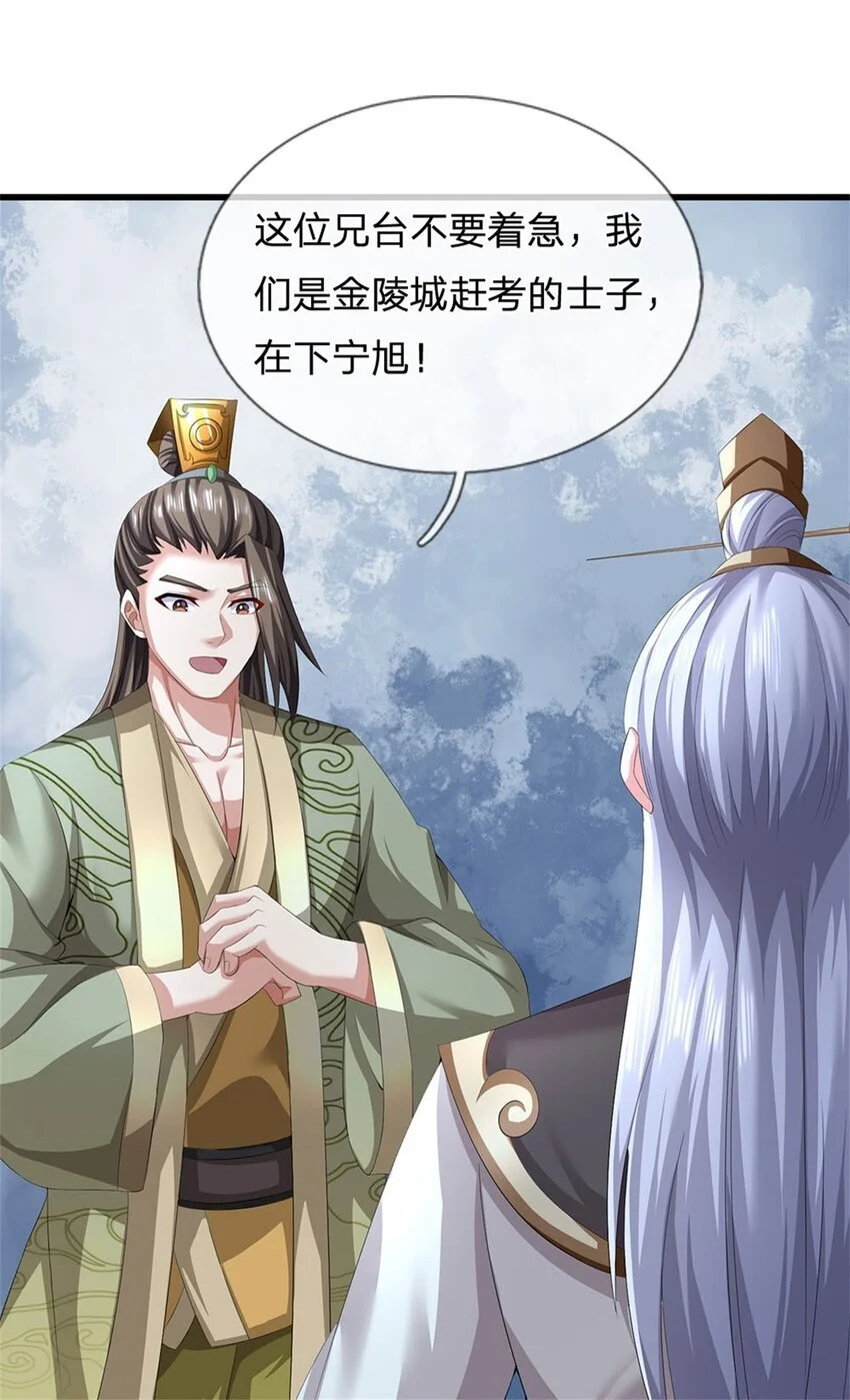 第110话 赶考上京之路 第21页