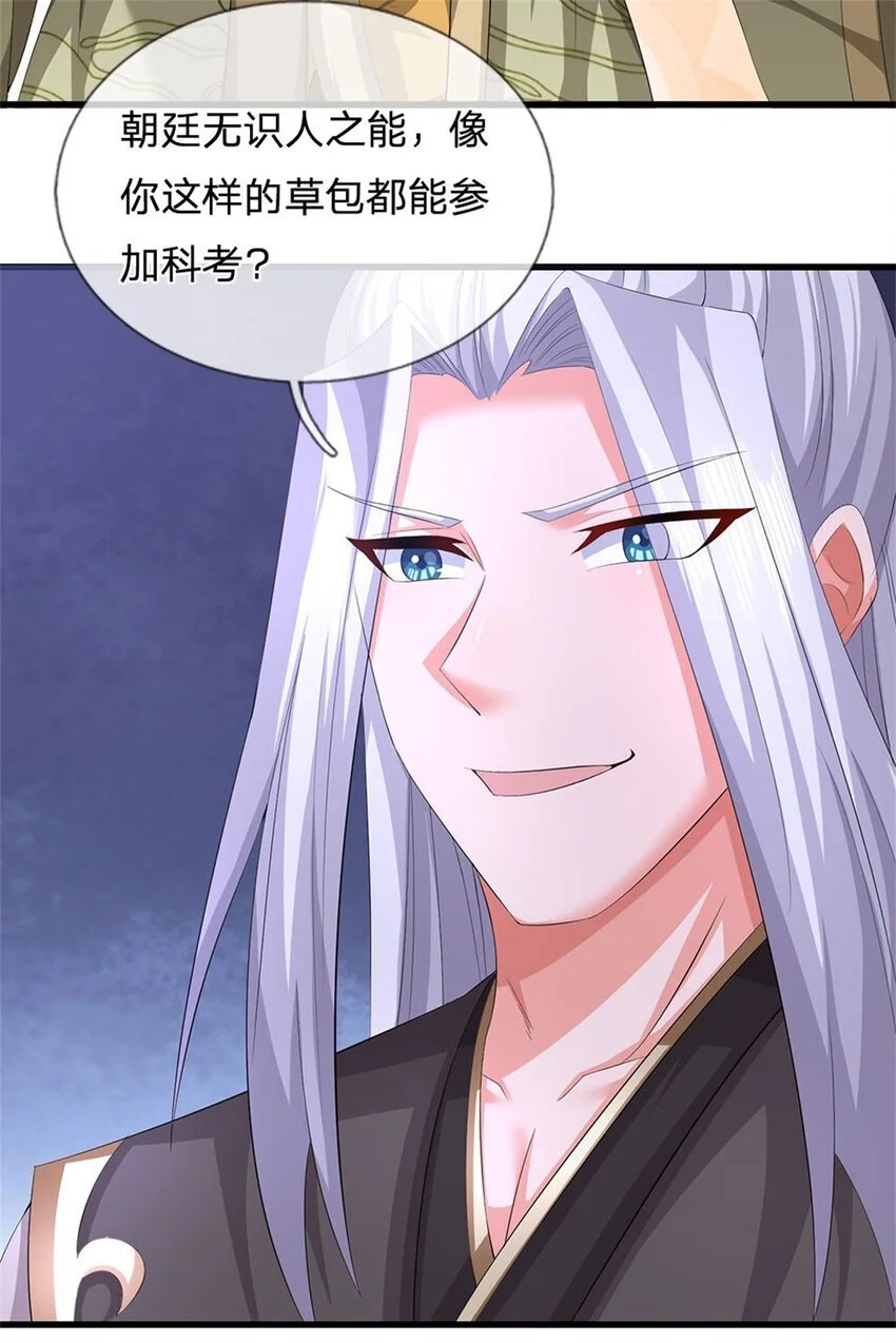 第110话 赶考上京之路 第24页