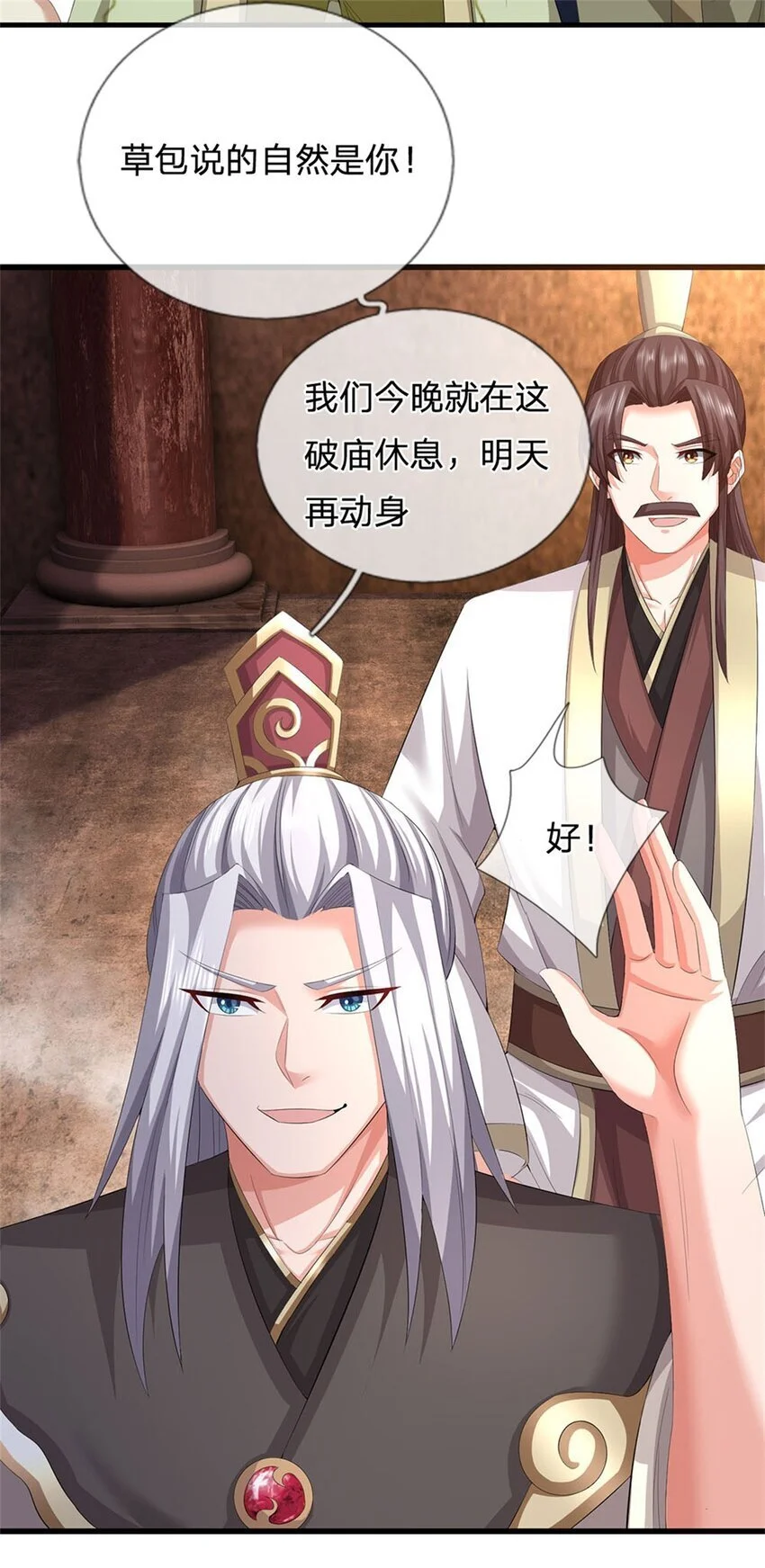 第110话 赶考上京之路 第26页