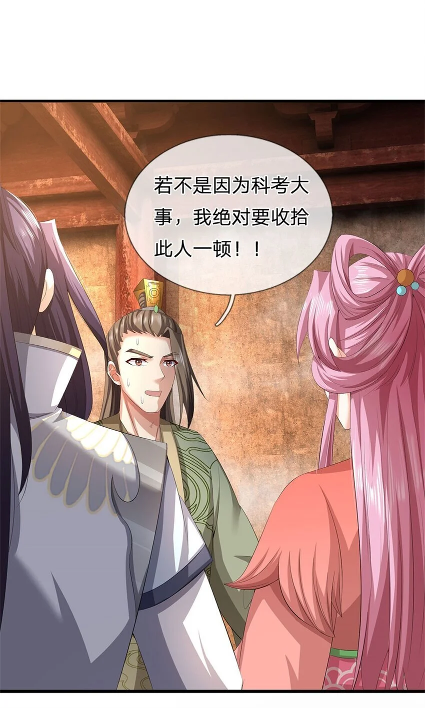 第110话 赶考上京之路 第27页