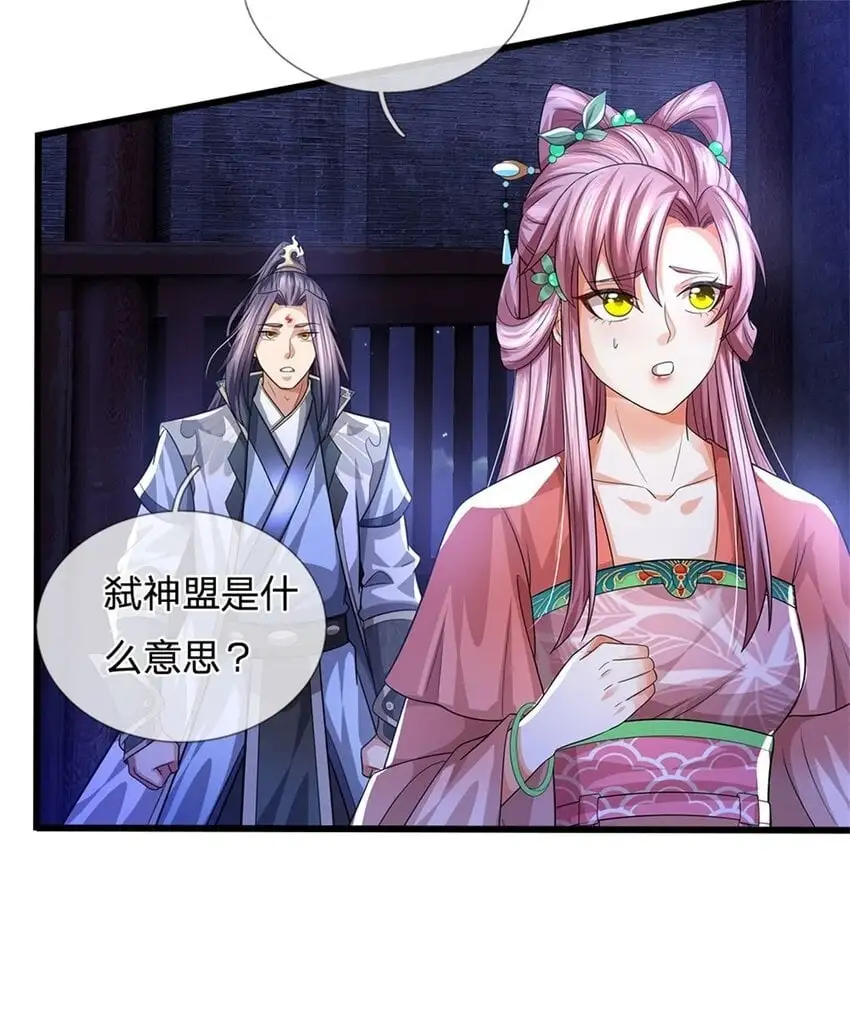 第110话 赶考上京之路 第45页