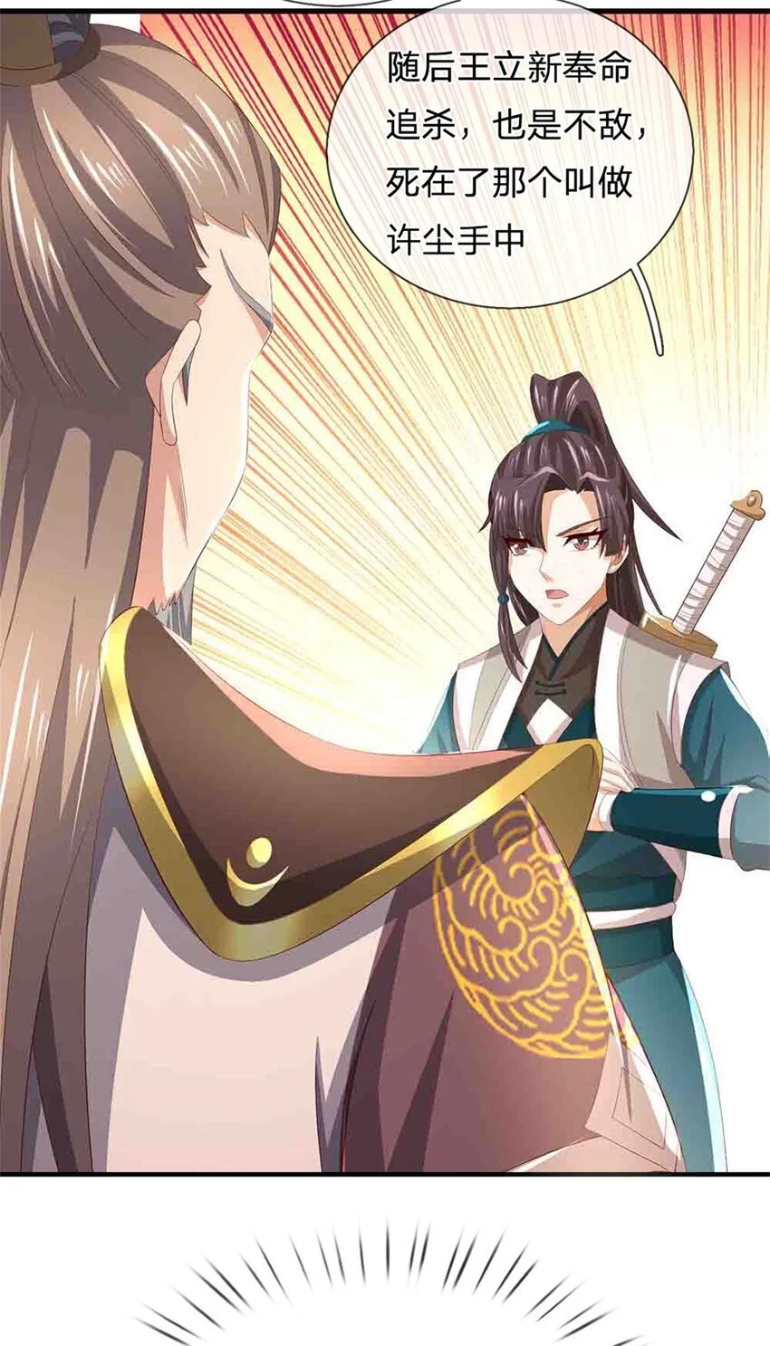 第112话 不分青红皂白 第30页