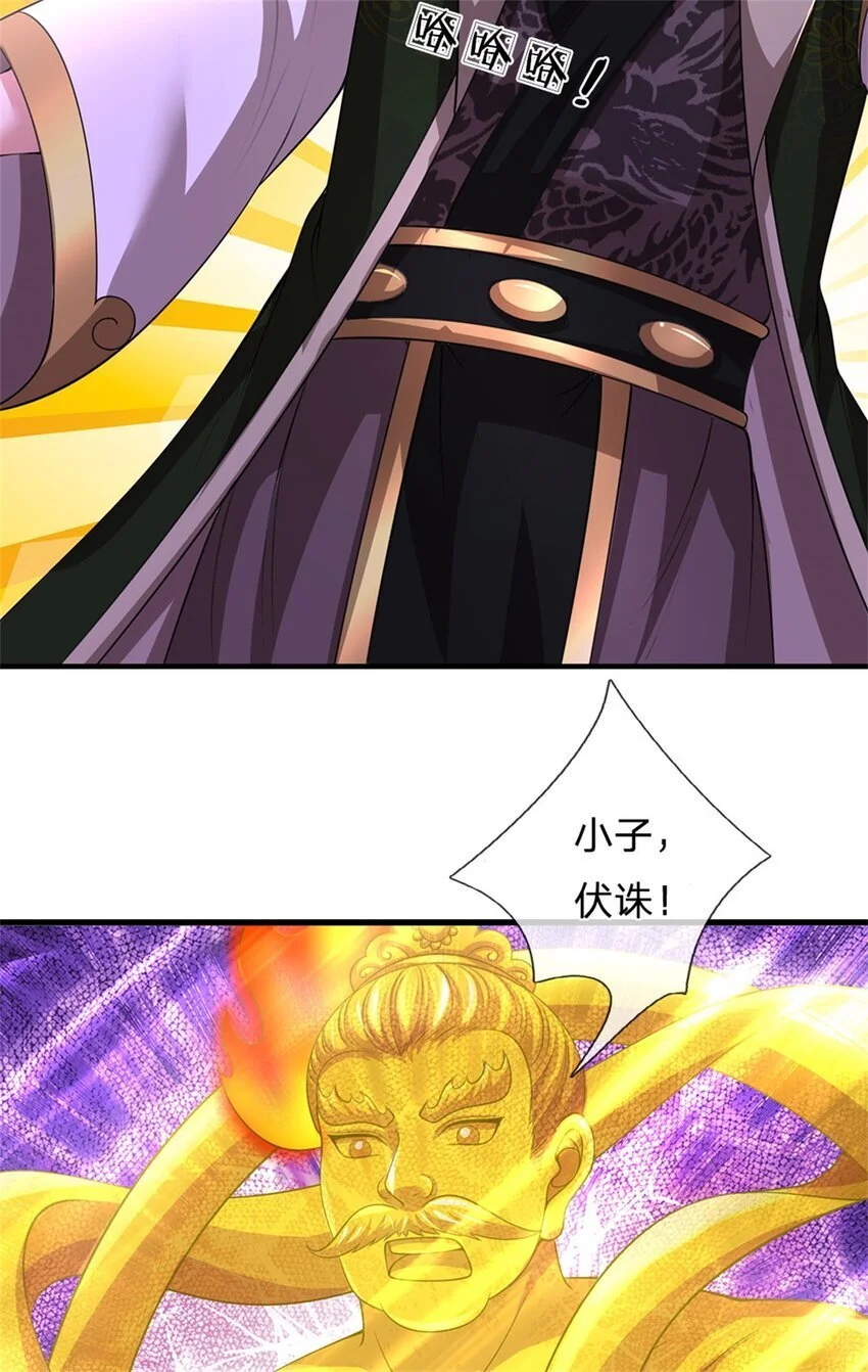 第119话 妖域皇族之人 第29页