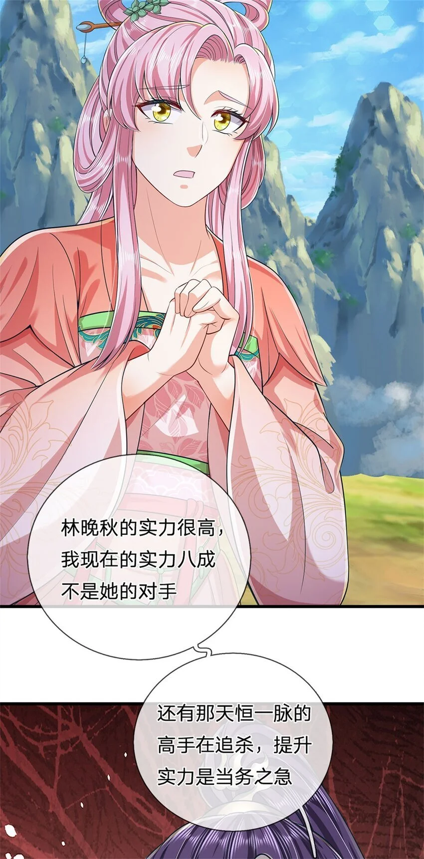 第121话 谁也不能拦我 第20页