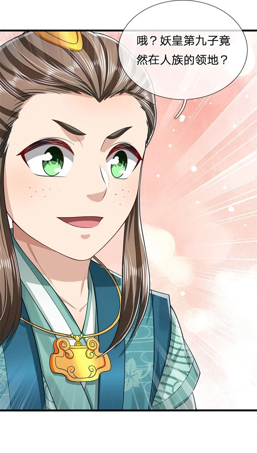 第121话 谁也不能拦我 第33页