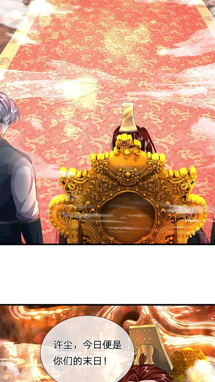 第123话 陷入幻境之中 第3页