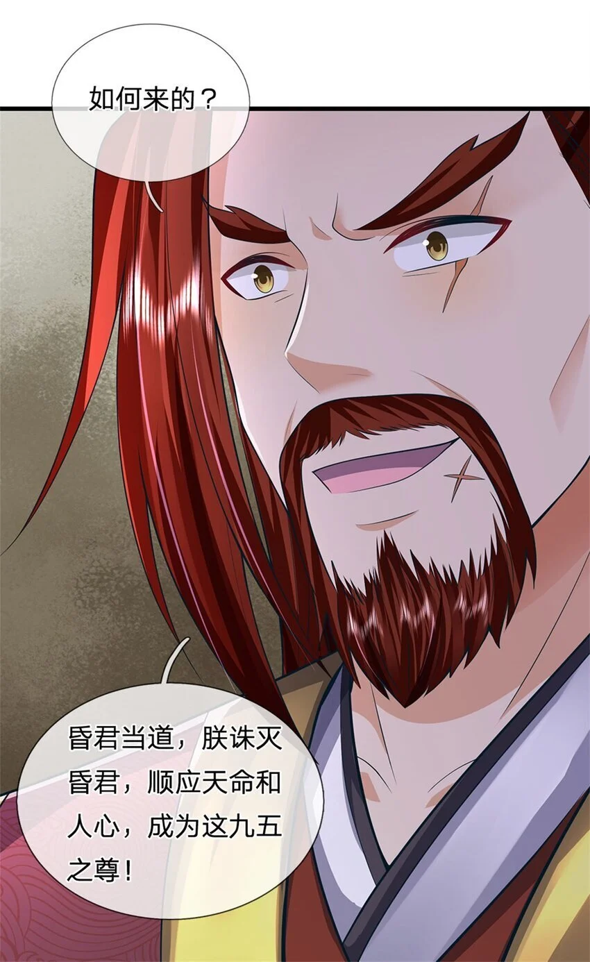 第123话 陷入幻境之中 第8页