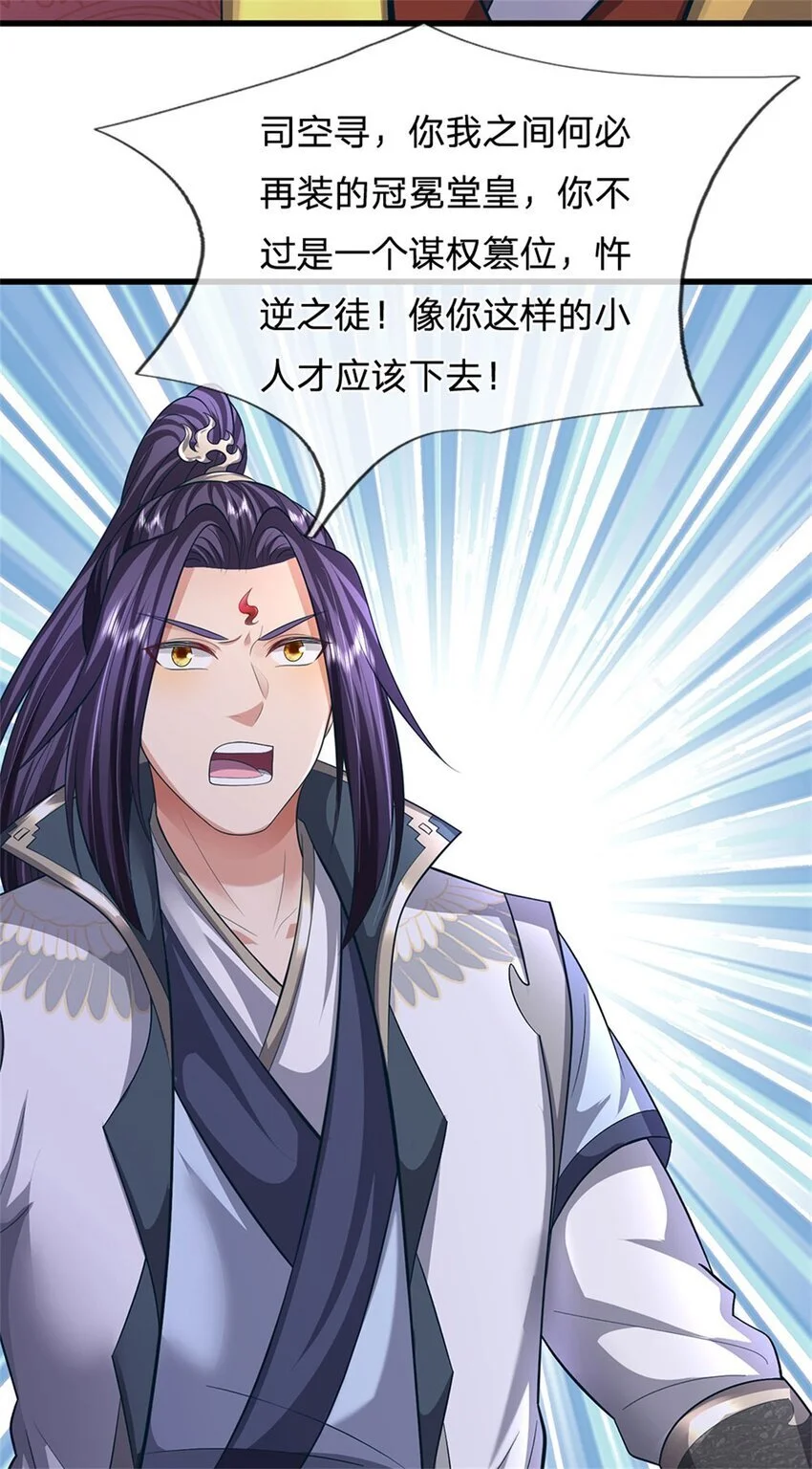 第123话 陷入幻境之中 第9页
