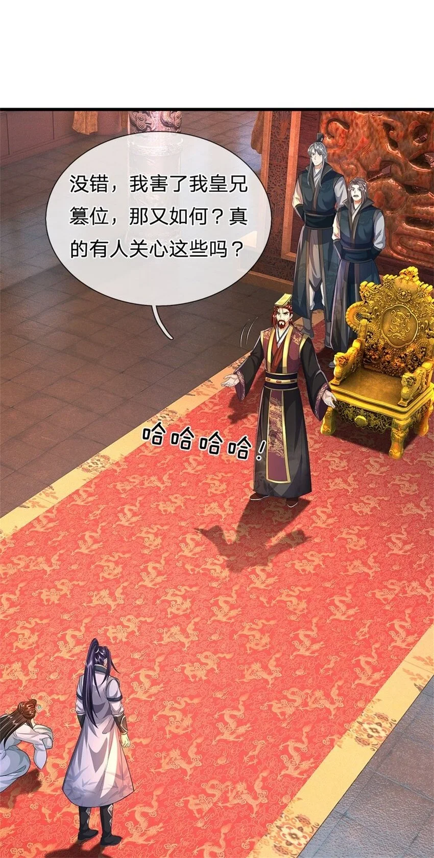 第123话 陷入幻境之中 第10页