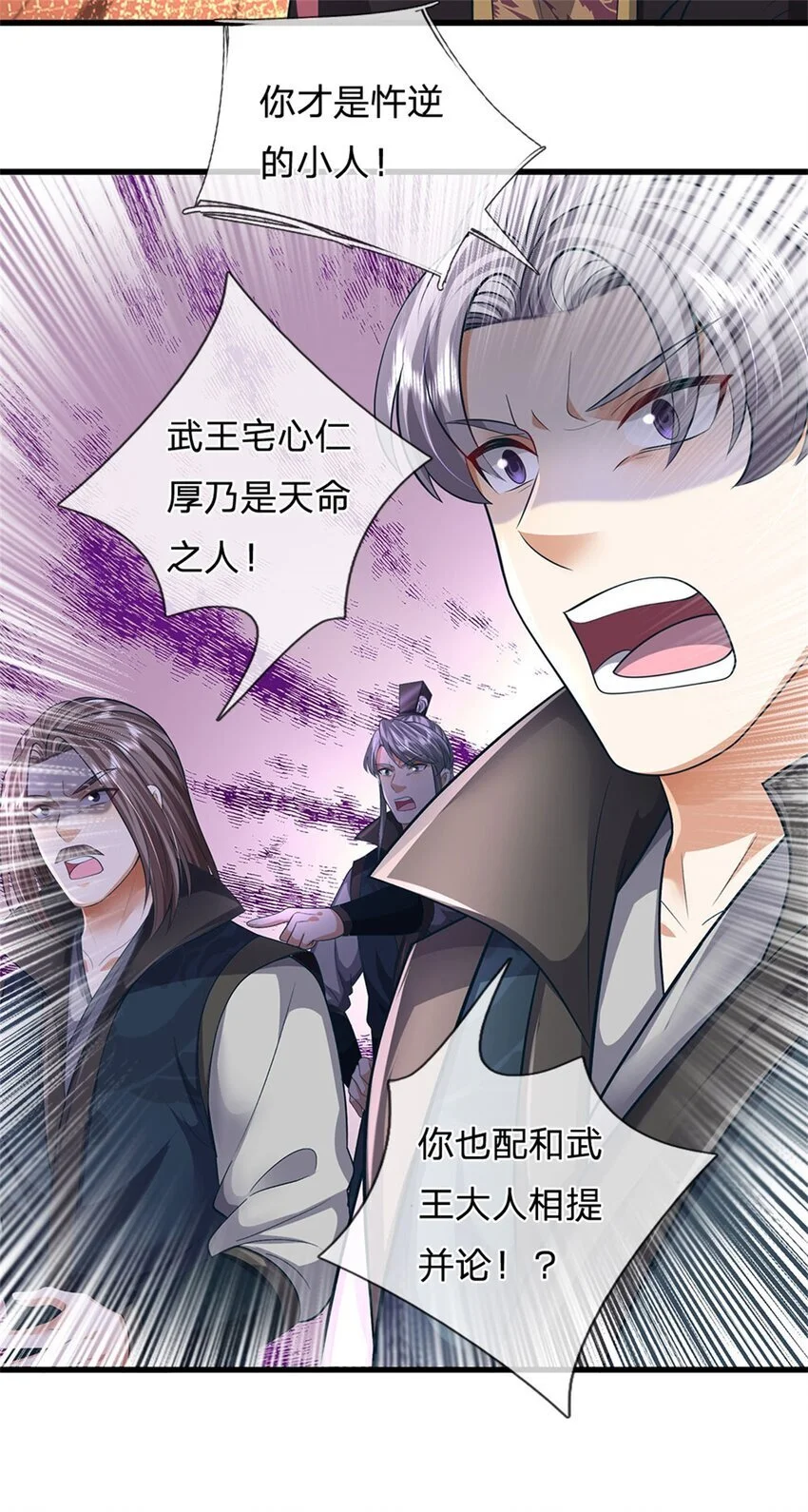第123话 陷入幻境之中 第12页
