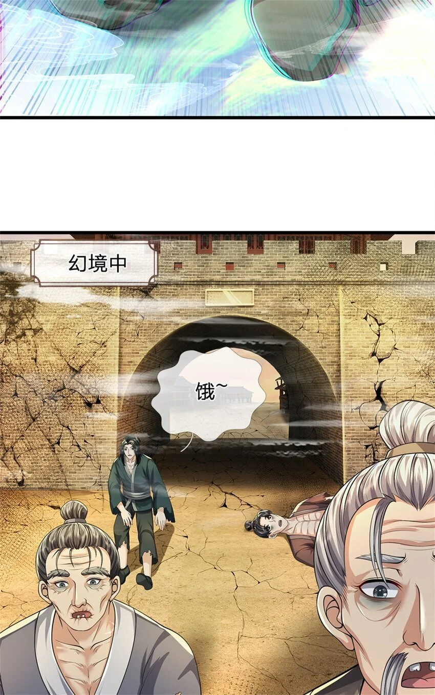 第123话 陷入幻境之中 第21页