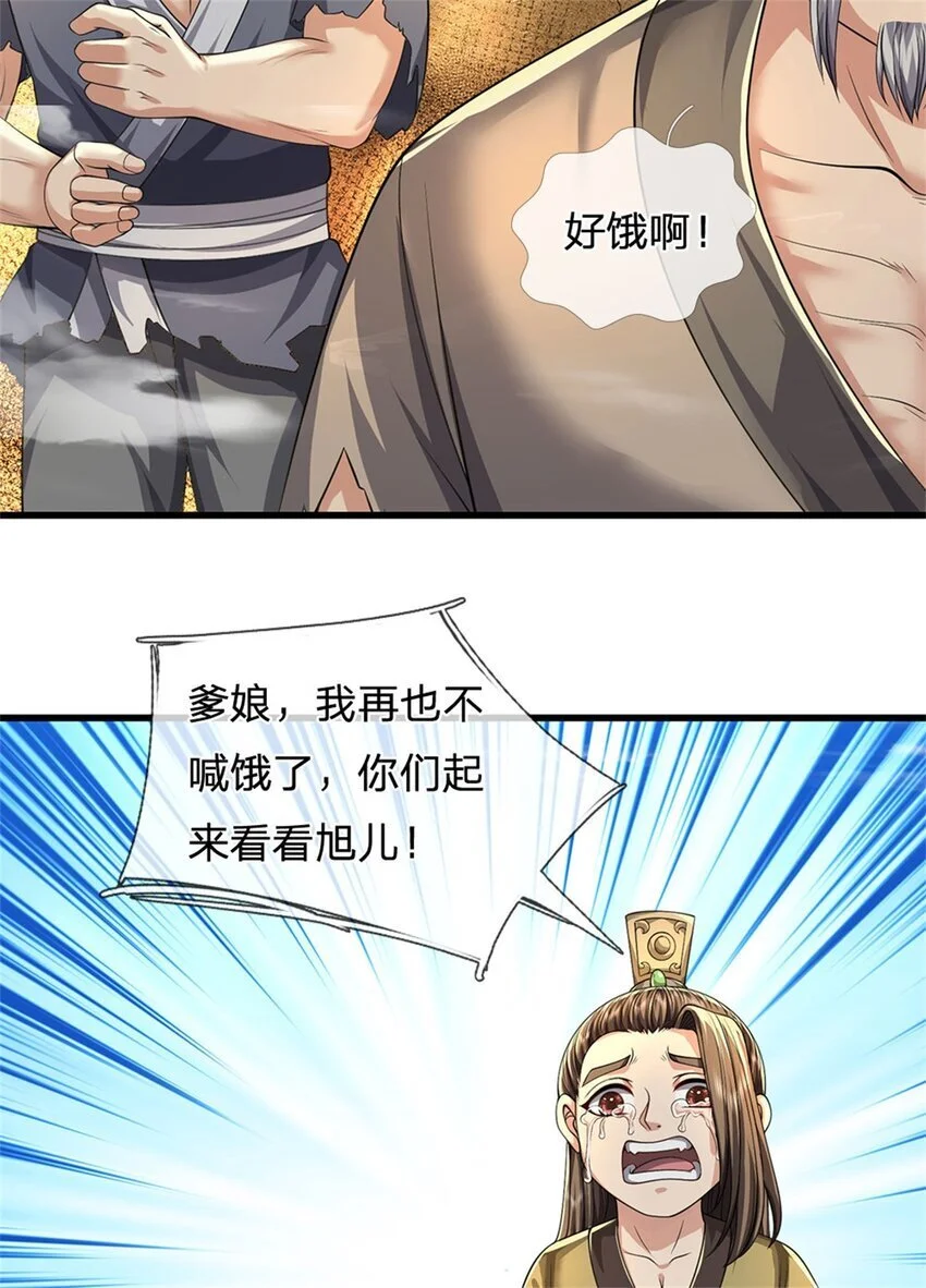 第123话 陷入幻境之中 第22页