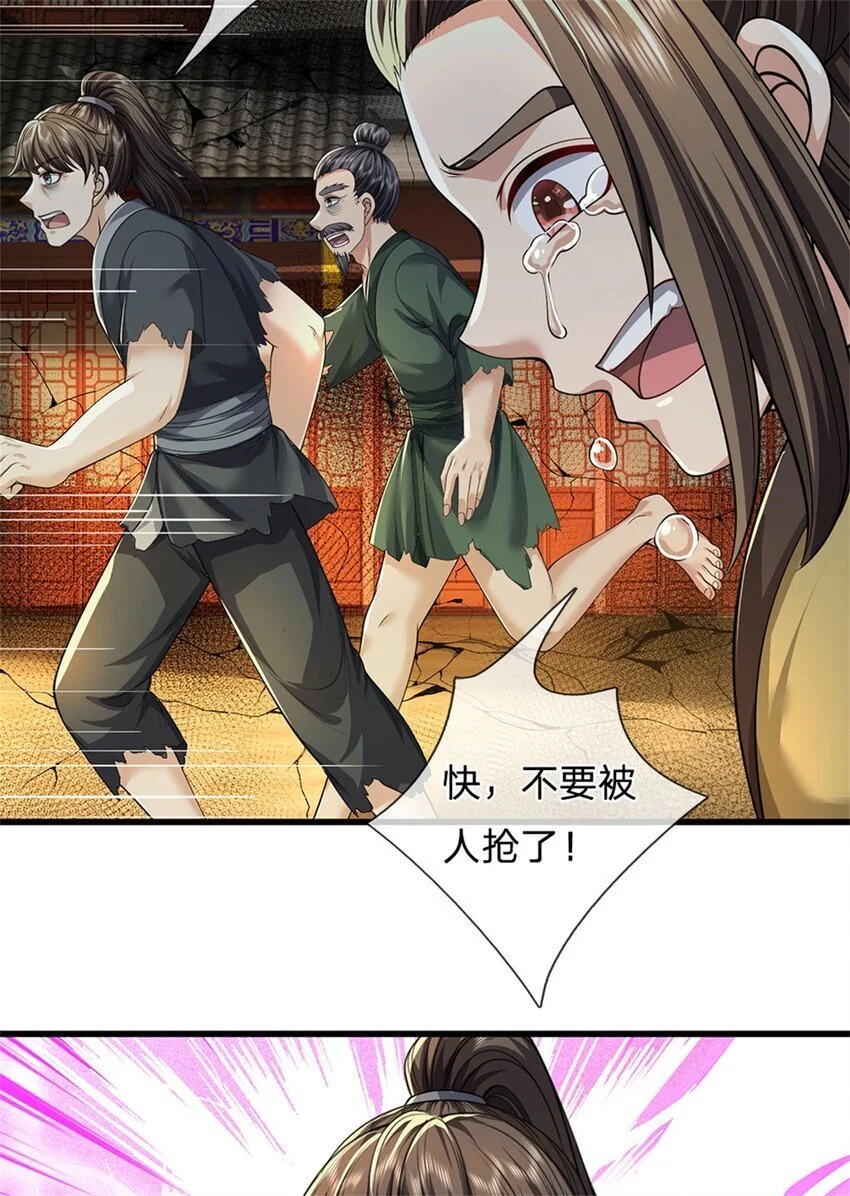 第123话 陷入幻境之中 第24页