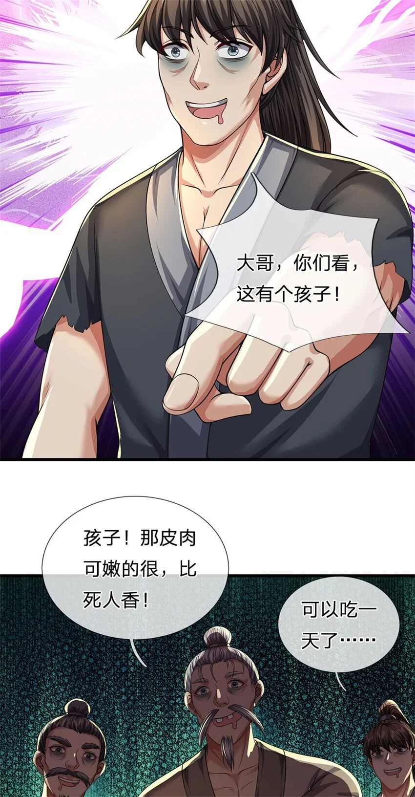 第123话 陷入幻境之中 第25页
