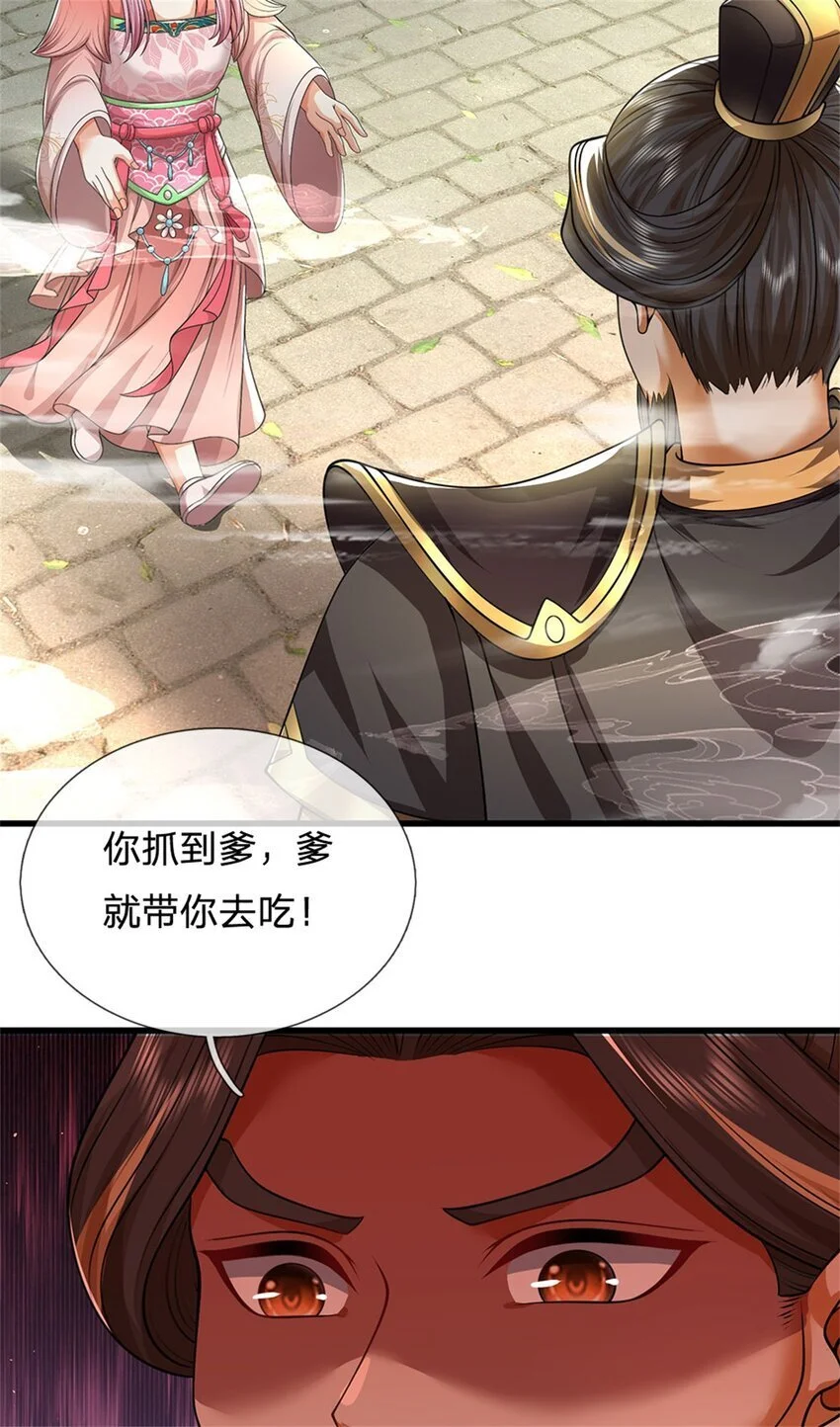 第123话 陷入幻境之中 第28页
