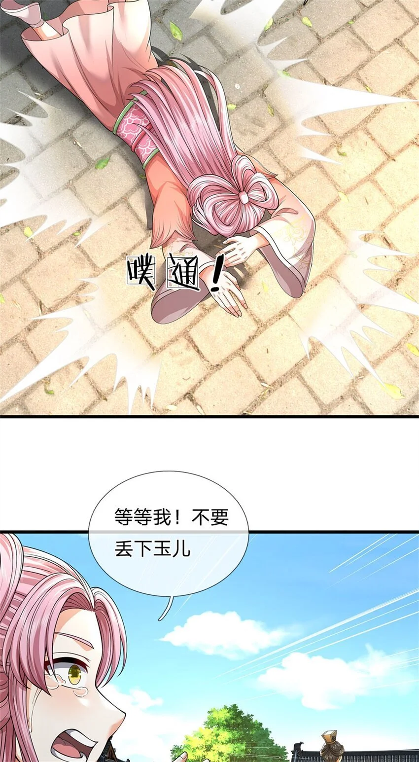 第123话 陷入幻境之中 第32页