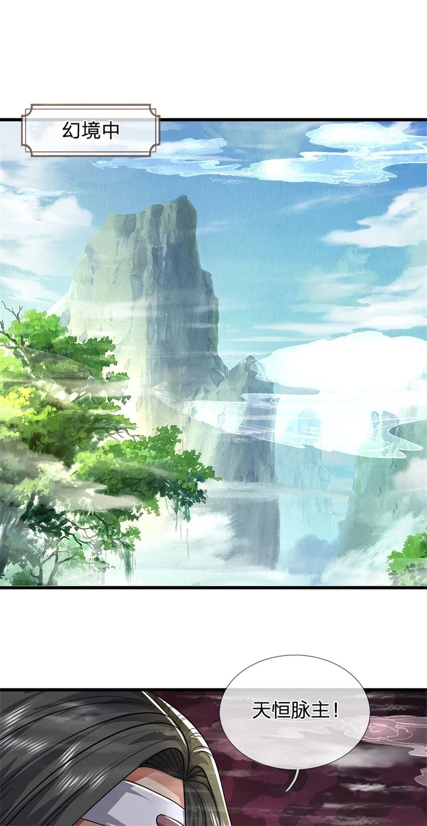 第123话 陷入幻境之中 第34页