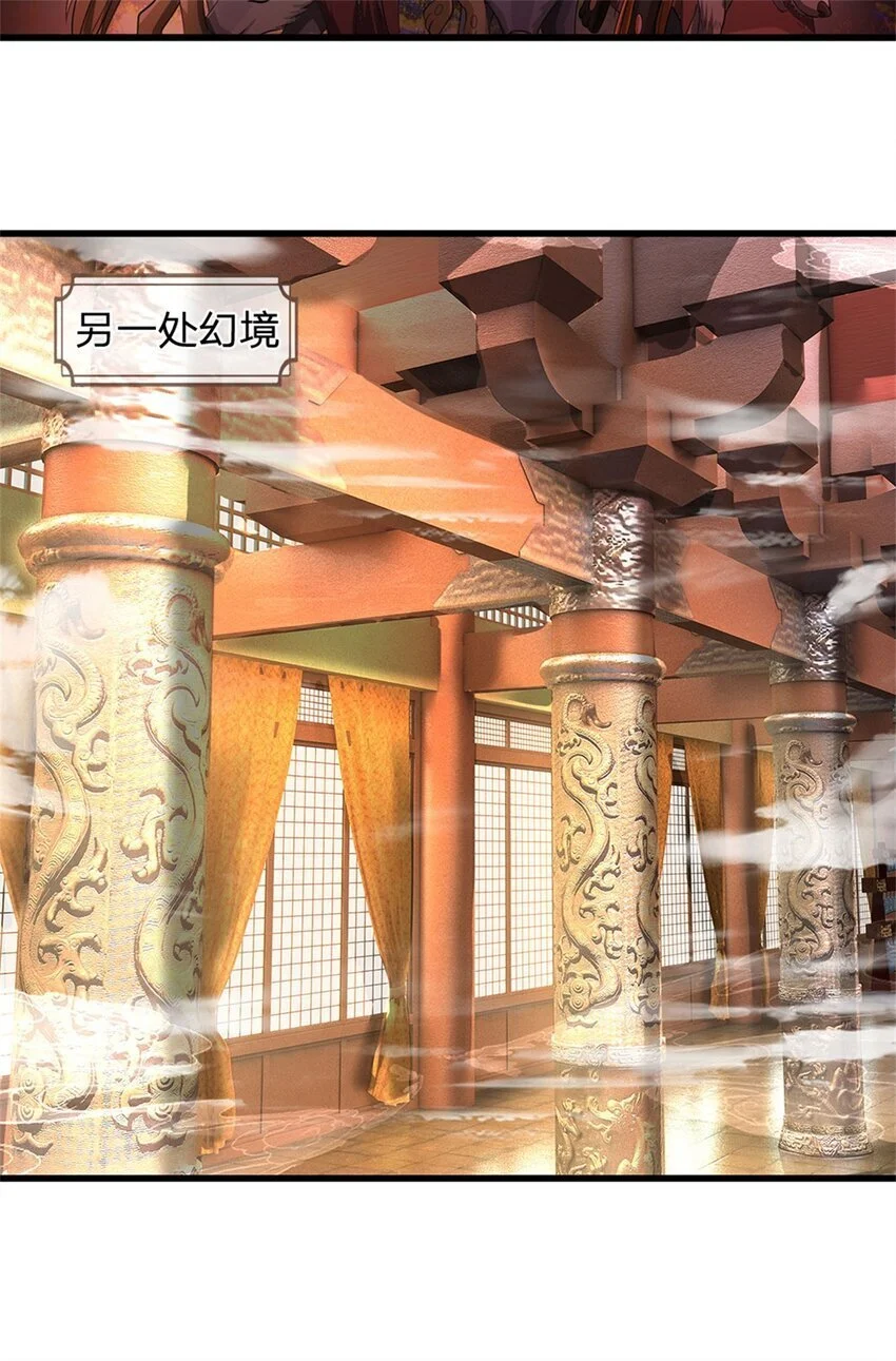 第123话 陷入幻境之中 第39页