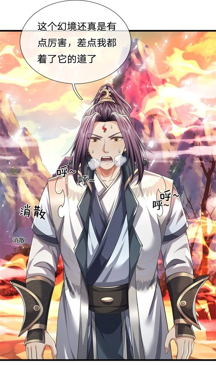 第123话 陷入幻境之中 第46页